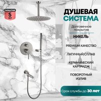 Душевая система  Grocenberg GB5099NK-2 (никель)