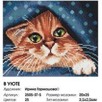 Алмазная мозаика  Белоснежка В уюте 2505-ST-S