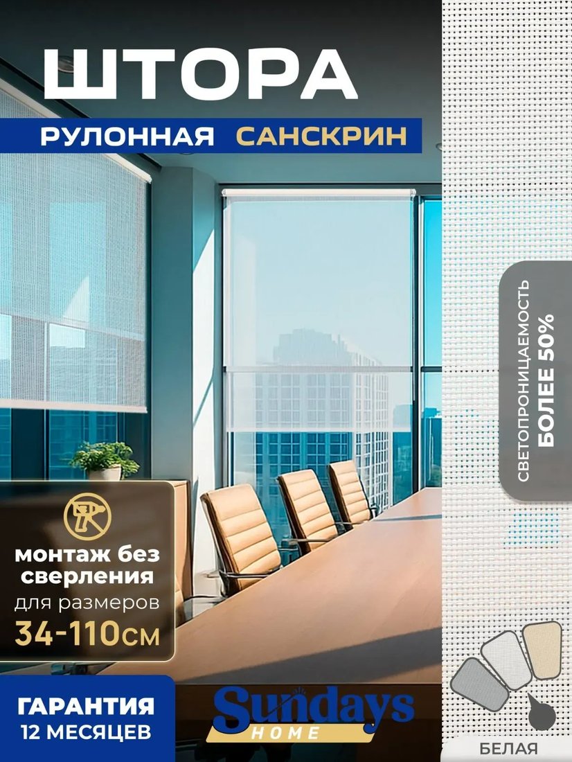 

Рулонные шторы Sundays Home Санскрин SS 1300-01 61х215 (белый)