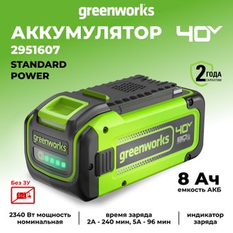 Аккумулятор Greenworks G40B8 (40В/8 Ач)