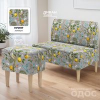 Пуф MONOFIX Одос Принт пуф (лимон светло-серый/микровелюр)