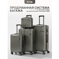 Комплект чемоданов Homa 4CHMD-BL (3шт, антрацит)