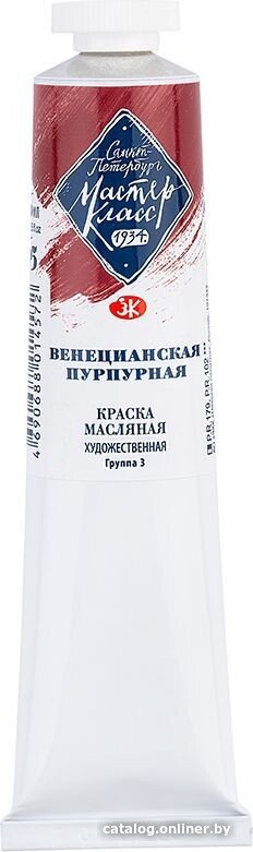 Масляные краски Мастер Класс № 3 1104365 (46 мл, венецианский пурпурный)