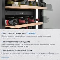 Винный шкаф ZUGEL ZCWI360DB