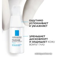  La Roche-Posay Крем для век Toleriane Dermallergo (20 мл)