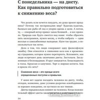 Книга издательства Бомбора. Мозг против похудения (Обложко С.)