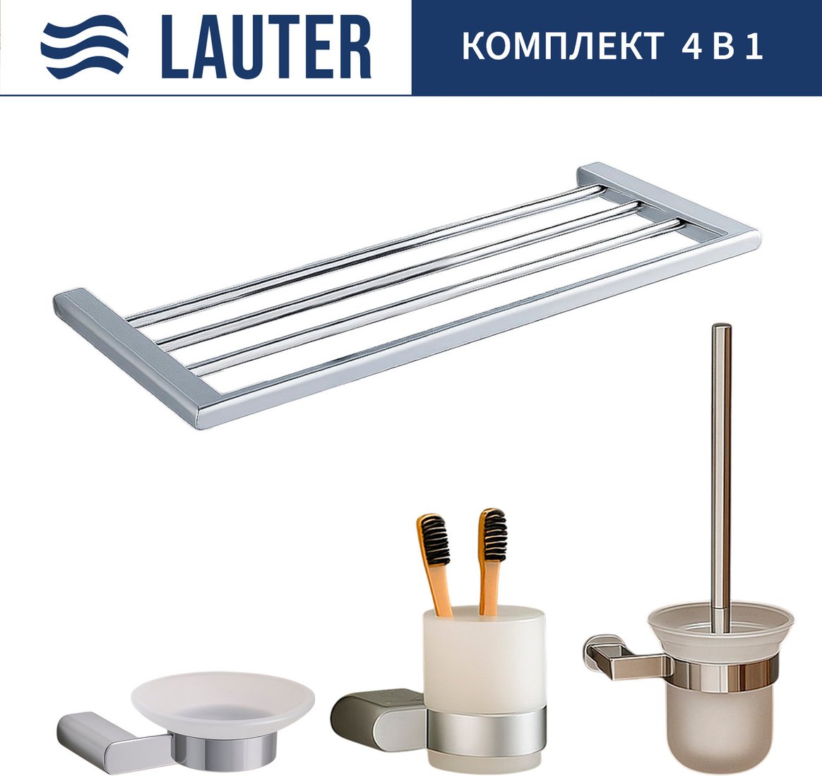 Набор аксессуаров для ванной Lauter 21SH1061 + 21SH1051 + 21SH1151 + 21SH1111 (Chrome, 4 предмета)