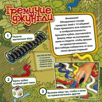 Настольная игра Звезда Гремучие джунгли