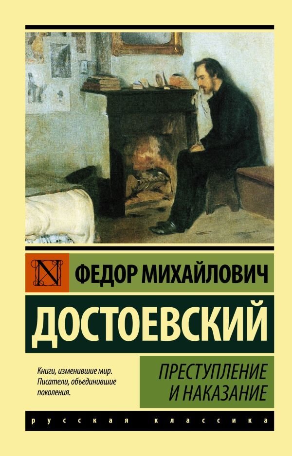 

Книга издательства АСТ. Преступление и наказание 978-5-17-090630-7 (Достоевский Федор Михайлович)