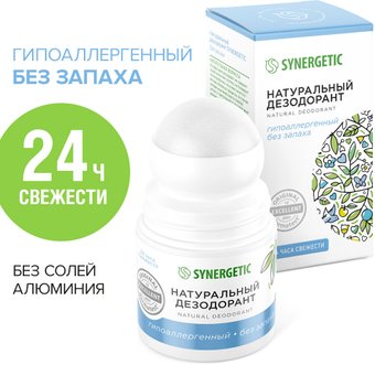 Synergetic Без запаха 50 мл