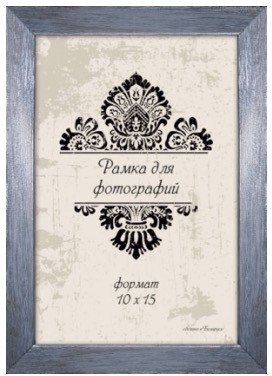 Фоторамка Палитра 1400/51 21x30 (голубая патина)