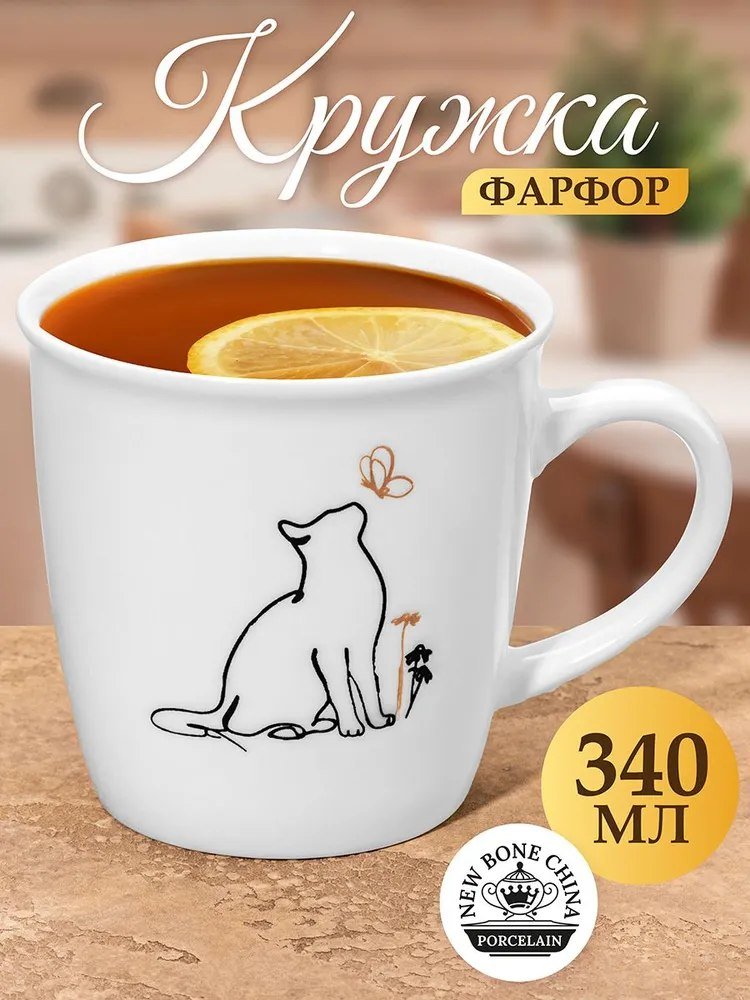 

Кружка Elan Gallery Кот и бабочка 230243 (New Bone China)