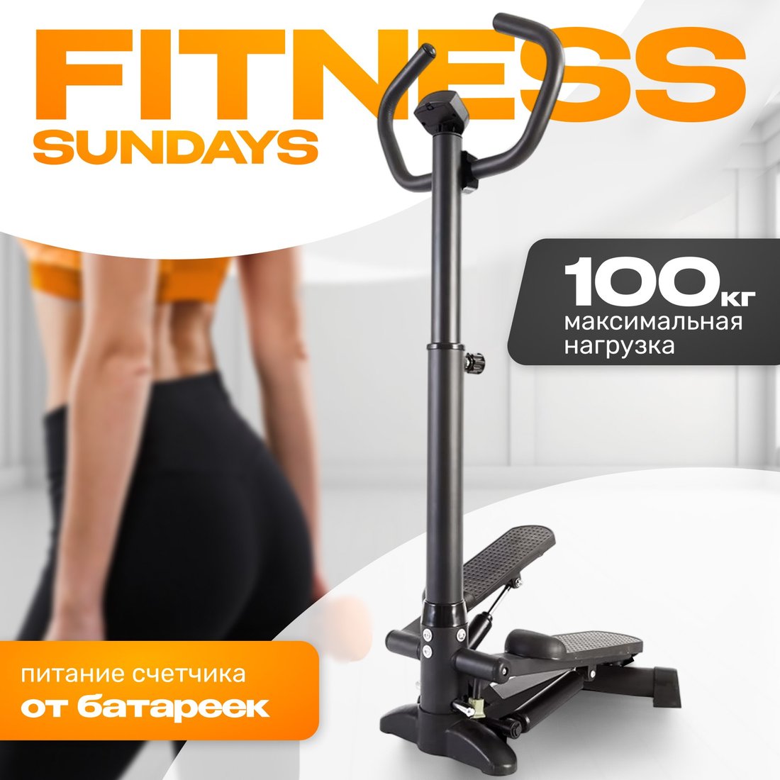 

Классический степпер Sundays Fitness GB-MS085B