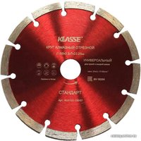 Отрезной диск алмазный  Klasse Универсал Стандарт KL01161-150/07