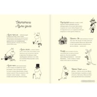 Книга издательства АСТ. Муми-тролли и Большая книга Муми-дола (Хариди А., Дэвидсон С., Хеккиля С.)