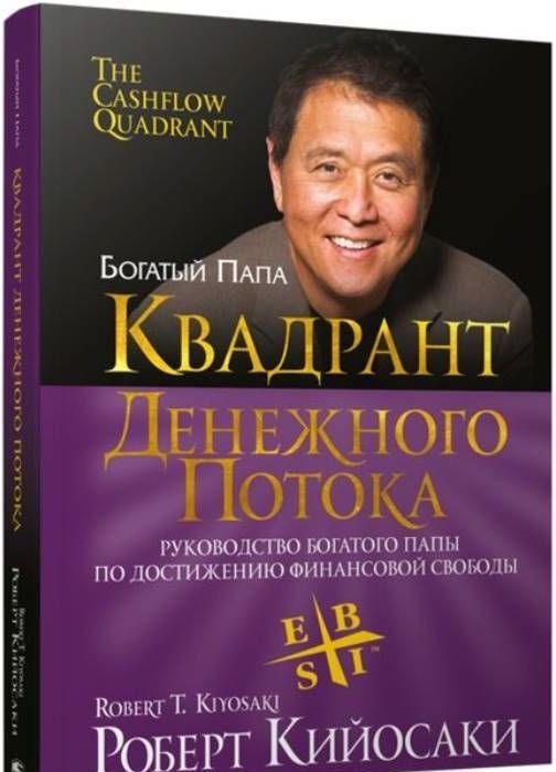 

Попурри. Квадрант денежного потока 9789851544314 (Роберт Кийосаки)