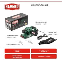 Ленточная шлифмашина Hammer LSM900E