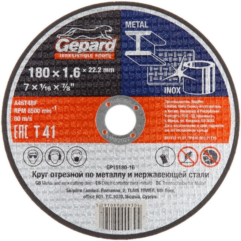 Отрезной диск Gepard GP15180-16