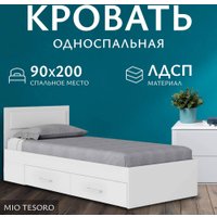 Кровать Mio Tesoro Абрау с ящиками 90x200 (белый текстурный)