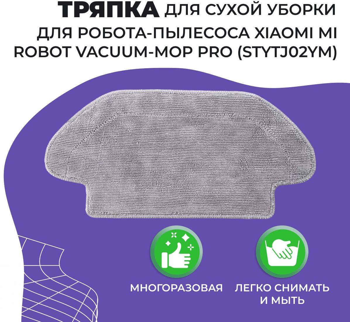 

Салфетка USBTOP для Xiaomi Mi Robot Vacuum Mop Pro (STYTJ02YM) 558091