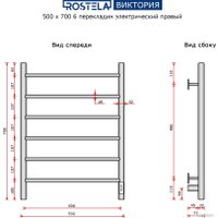 Полотенцесушитель Ростела Виктория 50x70/6 (с диммером, правый)