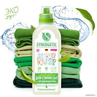 Гель для стирки Synergetic 2 в 1 с пятновыводителем, гипоаллергенный 0.75 л