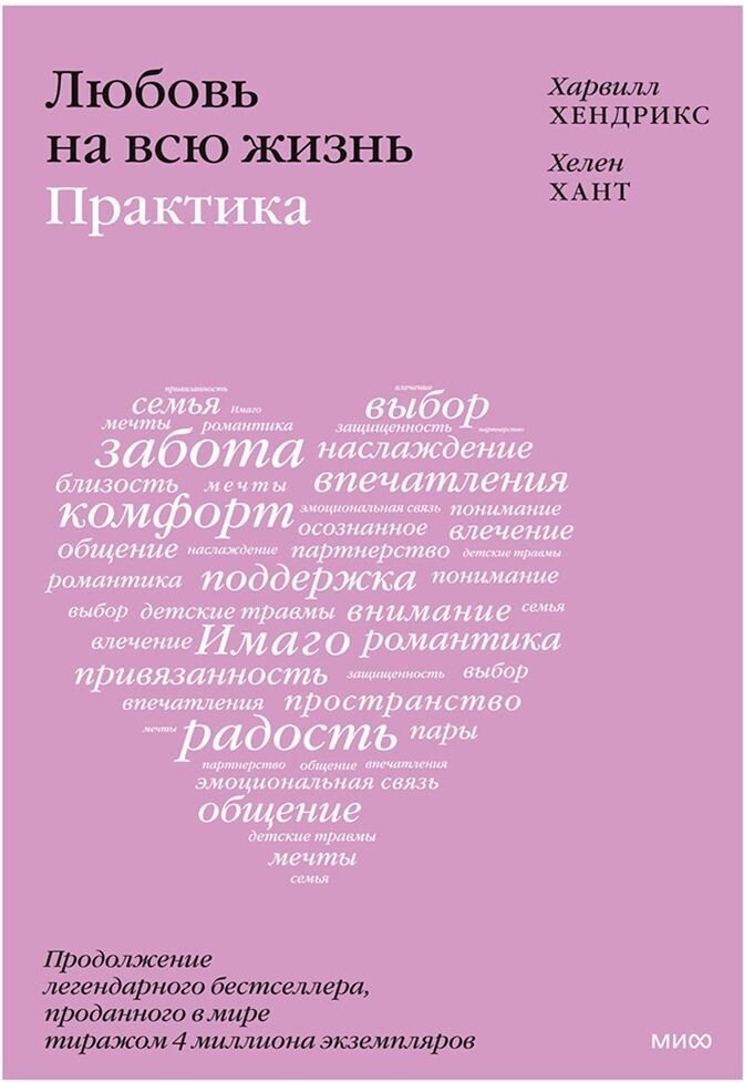 

Книга издательства Манн, Иванов и Фербер. Любовь на всю жизнь: практика (Хендрикс Х., Хант Х.)