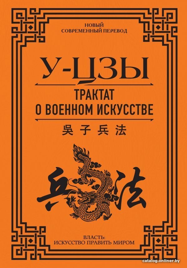 Книга издательства АСТ. Трактат о военном искусстве