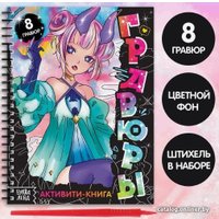 Гравюра Буква-ленд Аниме 9264660