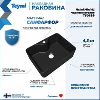 Умывальник Teymi Helmi Mini 41 T50289 (черный матовый)