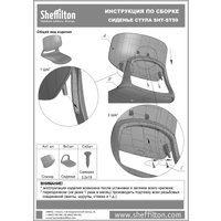 Стул Sheffilton SHT-ST59/S195 (черный/белый)