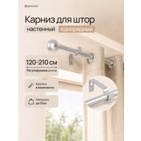 Карниз для штор Sundays Home 1-рядный Y-25123082 (2.1м, серебристый)
