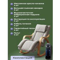 Массажное кресло Calmer MS24102303