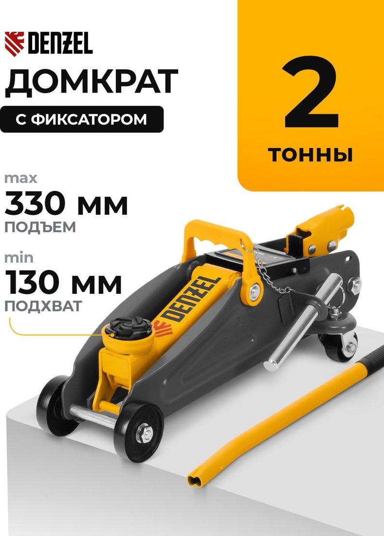 Подкатной домкрат Denzel 51153 2т