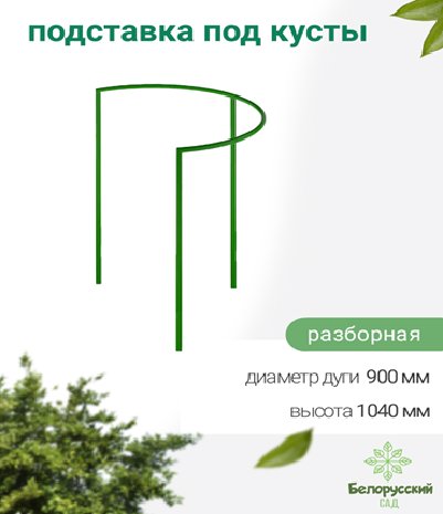 

Кустодержатель Белорусский Сад БсПС-90