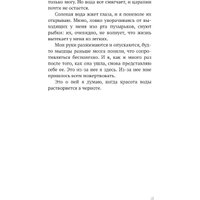 Книга издательства Дом историй Погружение (Окс Сара) в Могилеве