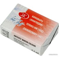 Акварельная краска Белые ночи 1911312 (2.5 мл, киноварь имит)