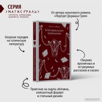 Книга издательства Эксмо. Кентервильское привидение. Магистраль 9785041907495 (Уайльд О.)
