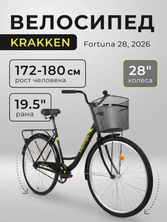Велосипед Krakken Fortuna 28 р.19.5 2026 (черный, разобранный)
