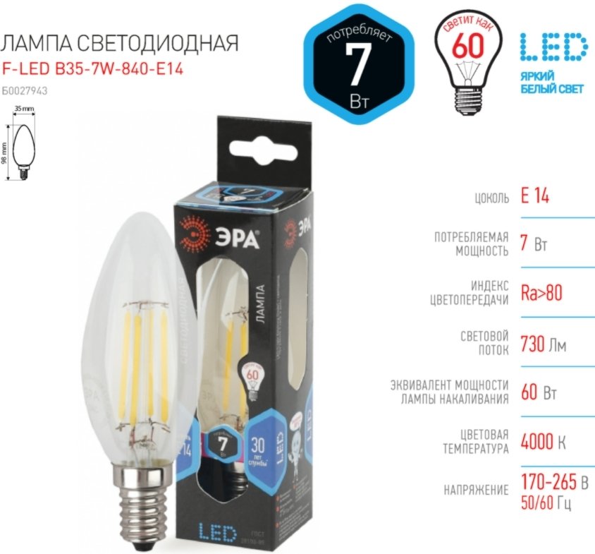 

Светодиодная лампочка ЭРА F-LED B35-7W-840-E14 Б0027943