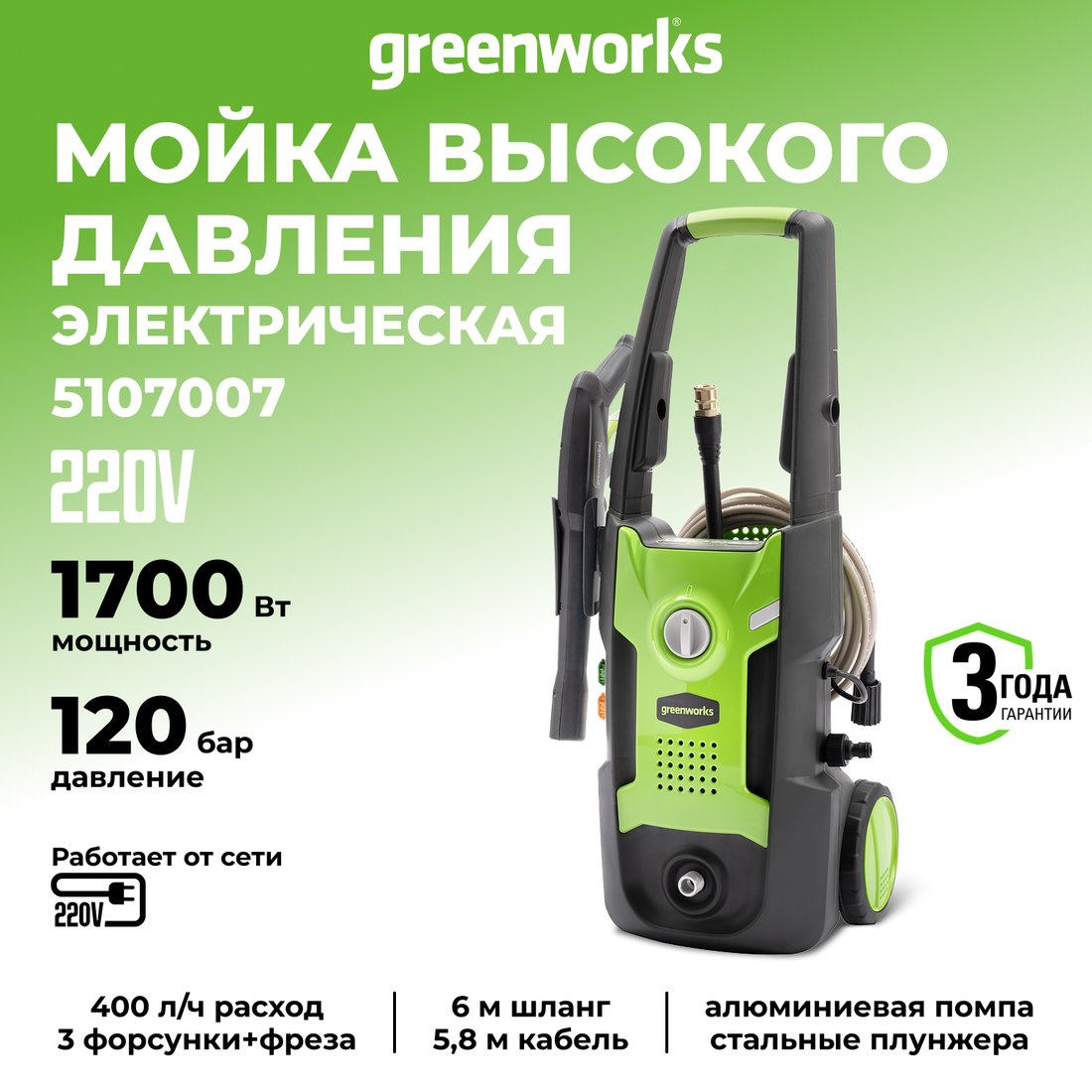 

Мойка высокого давления Greenworks GPWG3II 5107007
