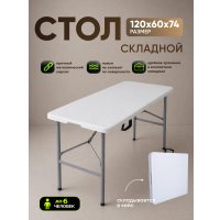 Стол HUMBLE HM-BZ120 (белый)
