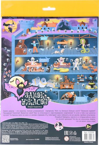 Десятое королевство Замок ужасов 02938