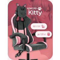 Игровое (геймерское) кресло Knight Kitty Fabric