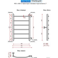 Полотенцесушитель Ростела Трапеция боковое подключение 1