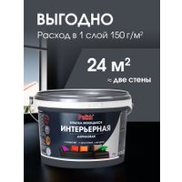 Краска Palizh Акриловая интерьерная моющаяся 3.3 кг (графит)