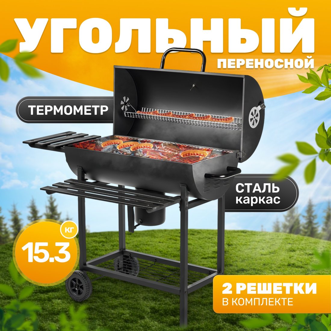 

Гриль Sundays KY1813-24S