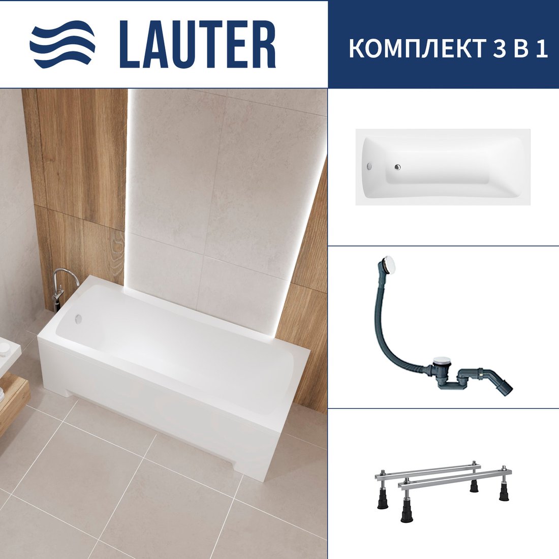 

Ванна Lauter Bianca 140 21207140 (с ножками и сифоном 21Y31002 белый)