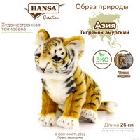 Классическая игрушка Hansa Сreation Тигр амурский 7296 (26 см)