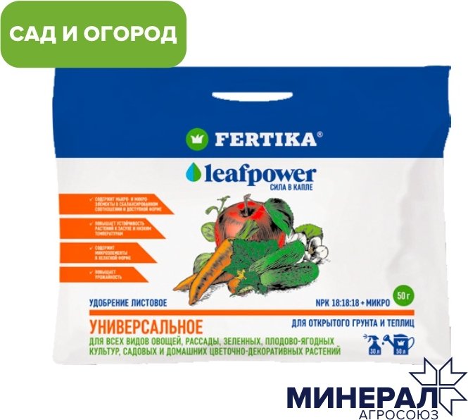 

Удобрение Fertica Leaf power универсальное (50 г)